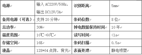 条码柜技术参数